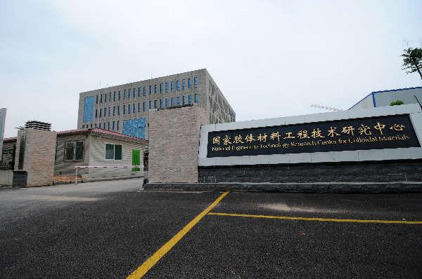 国家胶体材料工程技术研究中心